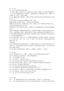 旅客列车乘务民警工作规范(试行)