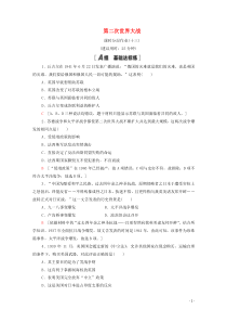 20202021学年高中历史第3单元第二次世界大战课时分层作业13第二次世界大战的扩大含解析新人教版