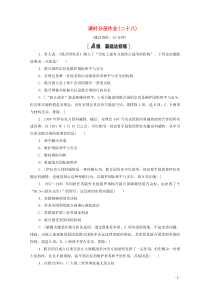 20202021学年高中历史第6单元和平与发展课时分层作业28联合国的建立及其作用含解析新人教版选修