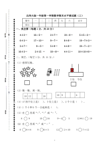 一年级上数学期末试题一年级上册数学试卷期末水平测试卷三北师大版2014秋含答案北师大版2014秋