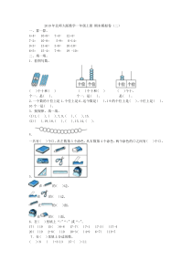 一年级上数学期末试题一年级上册数学试题期末模拟卷二北师大2014秋含答案北师大版2014秋