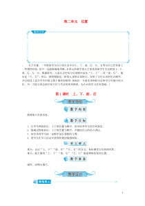 一年级数学上册第二单元位置第1课时上下前后教案新人教版