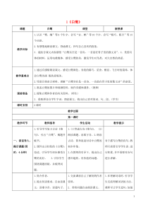 2020秋五年级语文上册第一单元1白鹭教案新人教版