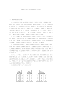 问题探究式课堂教学模式探索和应用