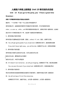 人教版八年级上册英语-Unit-10单元知识点总结