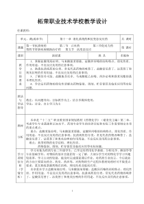 1100(药剂专业班)药物化学教案(第十一章抗溃疡药和抗变态反应药)