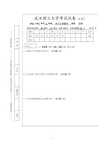 电气工程基础2016(A卷)