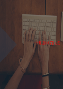 一-计算机网络基础知识-讲义