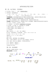 高等有机化学复习
