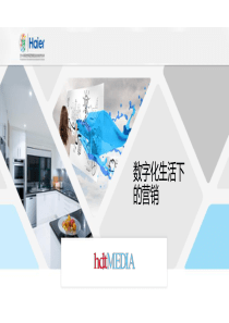 海尔数字化营销方案