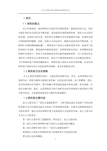 网络环境下政府的公关危机——以“雷州儿童被拐事件”为例(正文)