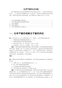 化学平衡---考点归纳例题详解