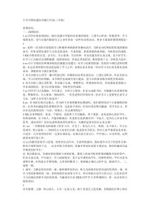 小学生期末通知书操行评语