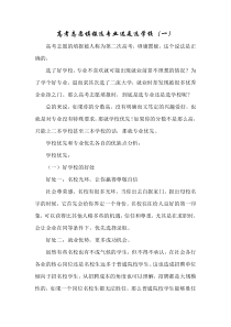 高考志愿填报选专业还是选学校(一)