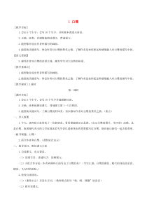 2020秋五年级语文上册第一单元1白鹭教案与教学反思新人教版