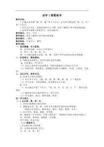 新编新人教版一年级下册语文教案第一单元1春夏秋冬