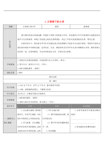 三年级语文上册第一单元1大青树下的小学导学案新人教版