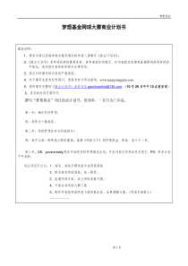 大学生创业商业计划书范本