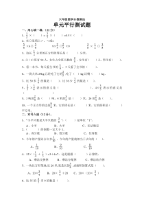 新人教版小学六上数学第1单元分数乘法测试题B