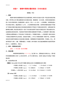 最新植物生理指标测定方法