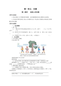 人教版数学六年级下册第1单元负数第2课时直线上的负数导学案