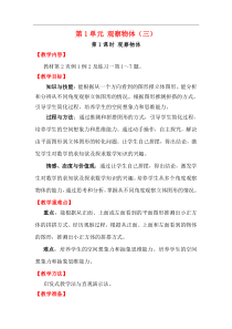 精诚文库2020年春人教版小学数学五年级下册第1单元观察物体三第1课时观察物体教案