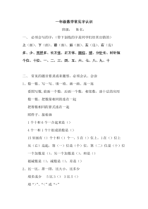 一年级数学常见字认识
