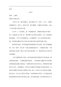 部编版一年级语文上册教案31秋天