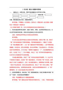 2020年部编版语文八年级下册课文课后习题答案汇编1社戏课后习题参考答案