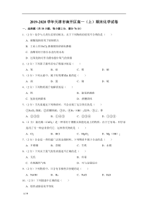 【精品高中化学】2019-2020学年天津市南开区高一(上)期末化学试卷+答案