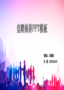 律师事务所竞聘演讲稿PPT