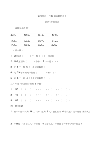 新版小学一年级下册数学练习题全套