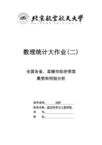 北航数理统计第二次大作业