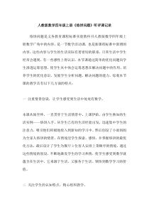 人教版数学四年级上册《烙饼问题》听评课记录