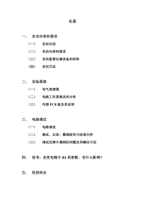电力电子实训报告4390803