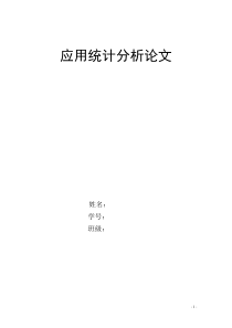 主成分分析论文