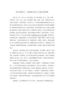 在自身的岗位上-如何践行社会主义核心价值观
