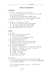一般过去式及过去进行时-有答案解析