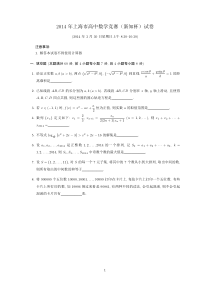上海市高中数学竞赛(新知杯)试题