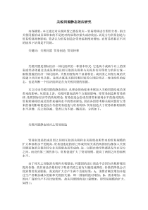 关税同盟静态效应研究