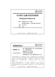 VaR基础和方法