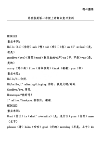 外研版英语一年级上册期末复习资料