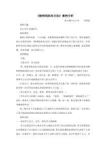植物妈妈有办法教学案例分析