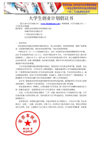 大学生创业计划倡议书
