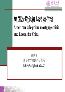 美国次贷危机与经验借鉴