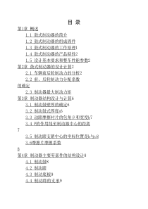 汽车设计课程设计-轿车后轮制动器设计