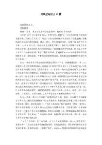 民族团结征文10篇
