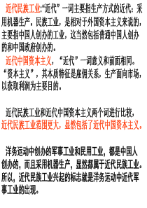 近代民族工业和近代民族资本主义