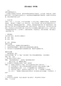 我与地坛教案