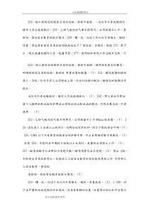 专职安全员继续教育考试题2018年-1